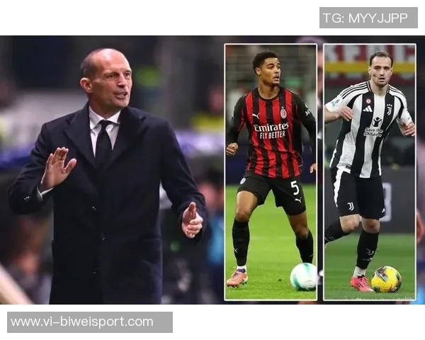 尤文或放弃戴维阿莱格里希望米兰引进他